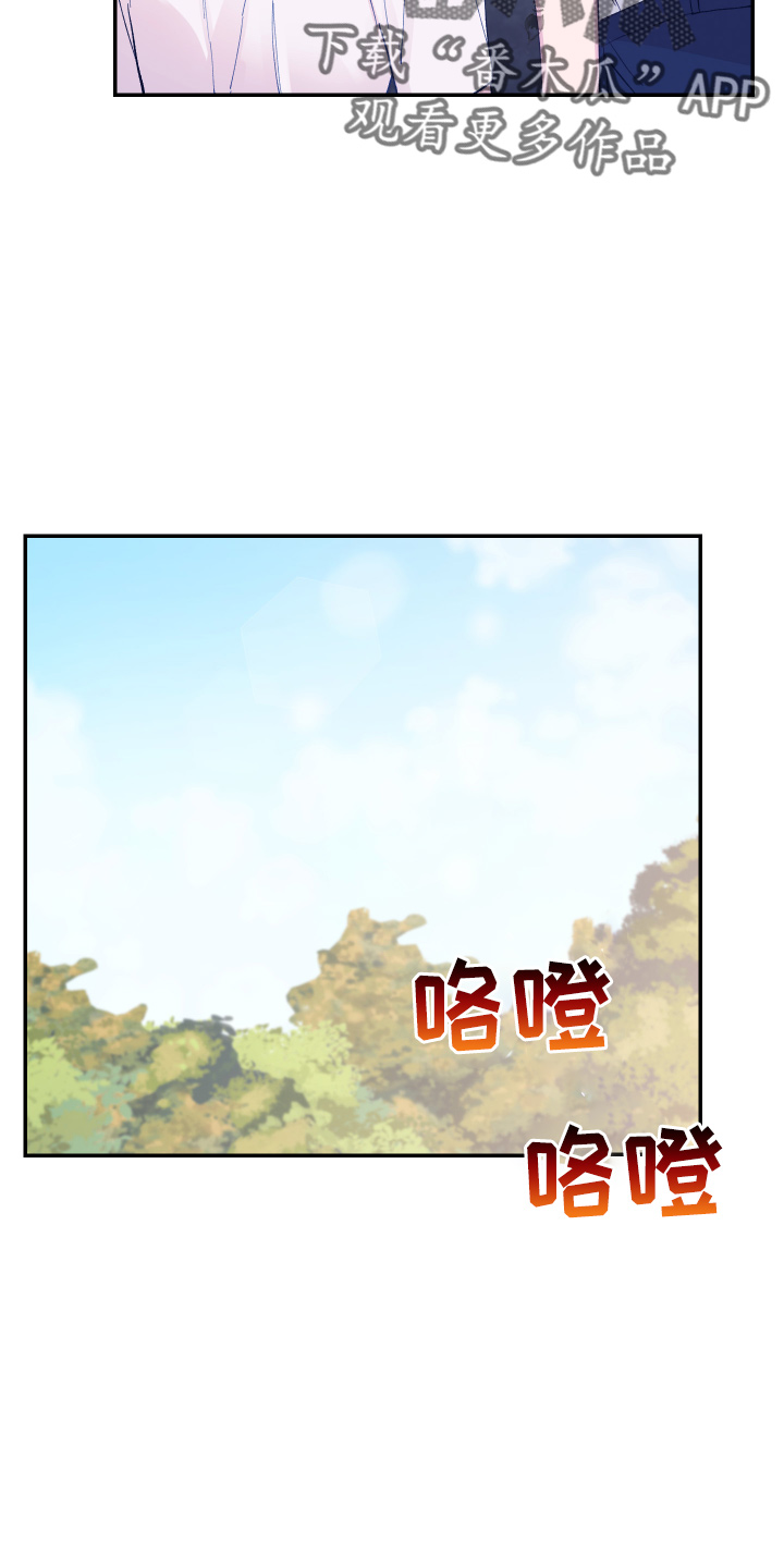 竹马攻略小说纯爱漫画,第30章：生气2图