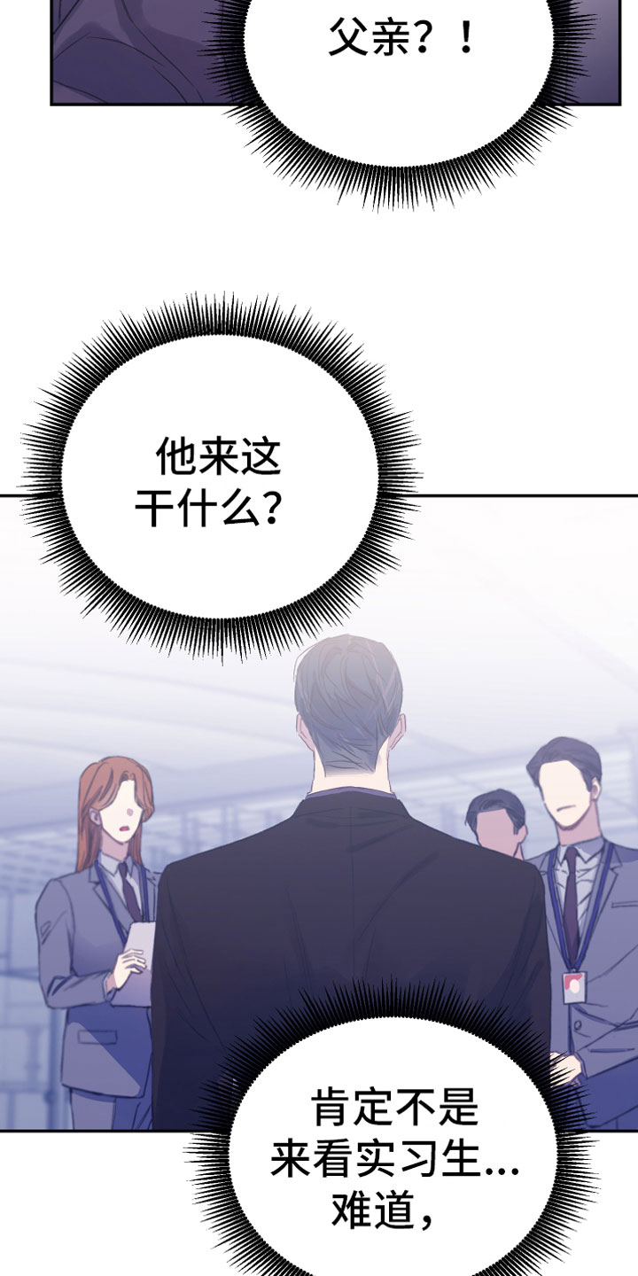 竹马攻略小说纯爱漫画,第10章：父亲的期待1图