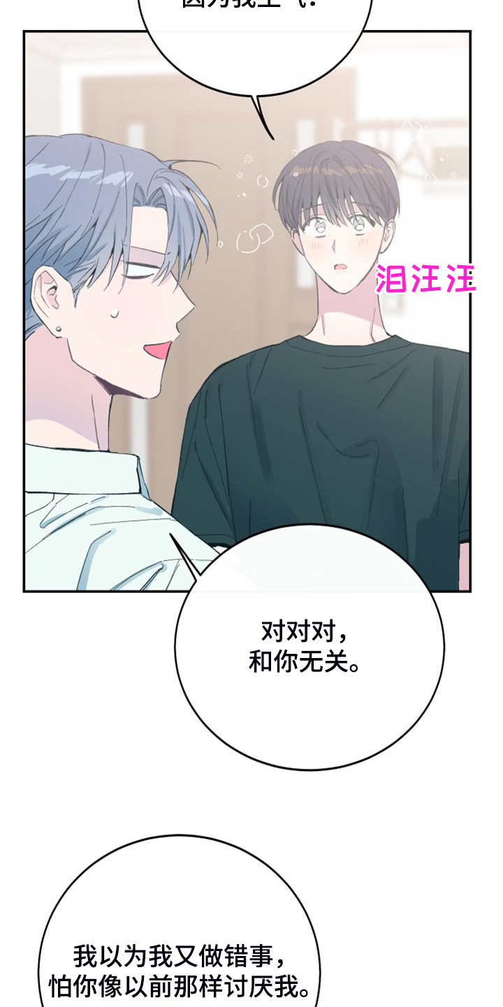 竹马攻略小说纯爱漫画,第24章：我不会再讨厌你2图