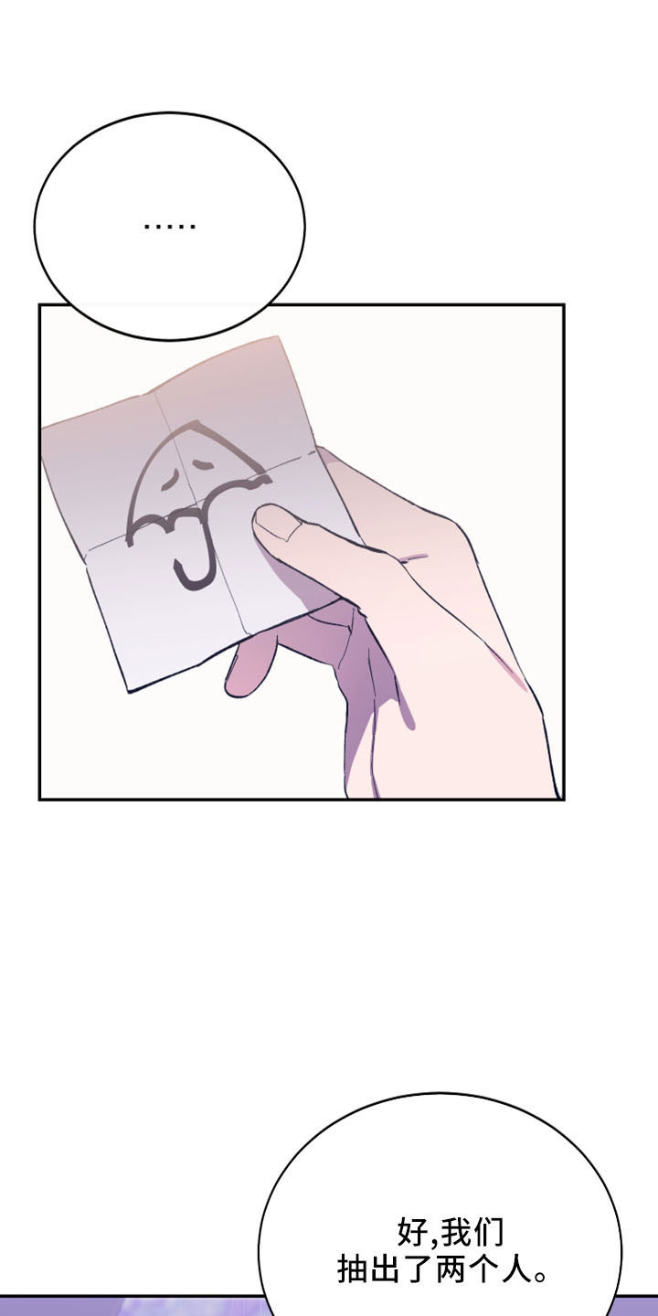 竹马攻略小说纯爱漫画,第43章：抽签1图