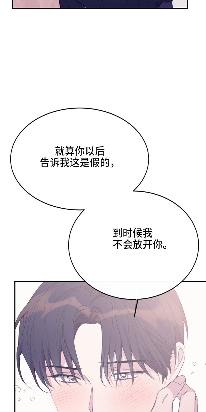 竹马攻略失策漫画,第39章：奖励2图