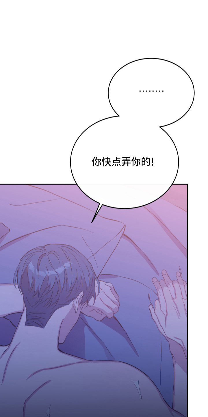 竹马攻略小说纯爱漫画,第32章：最爱的人2图