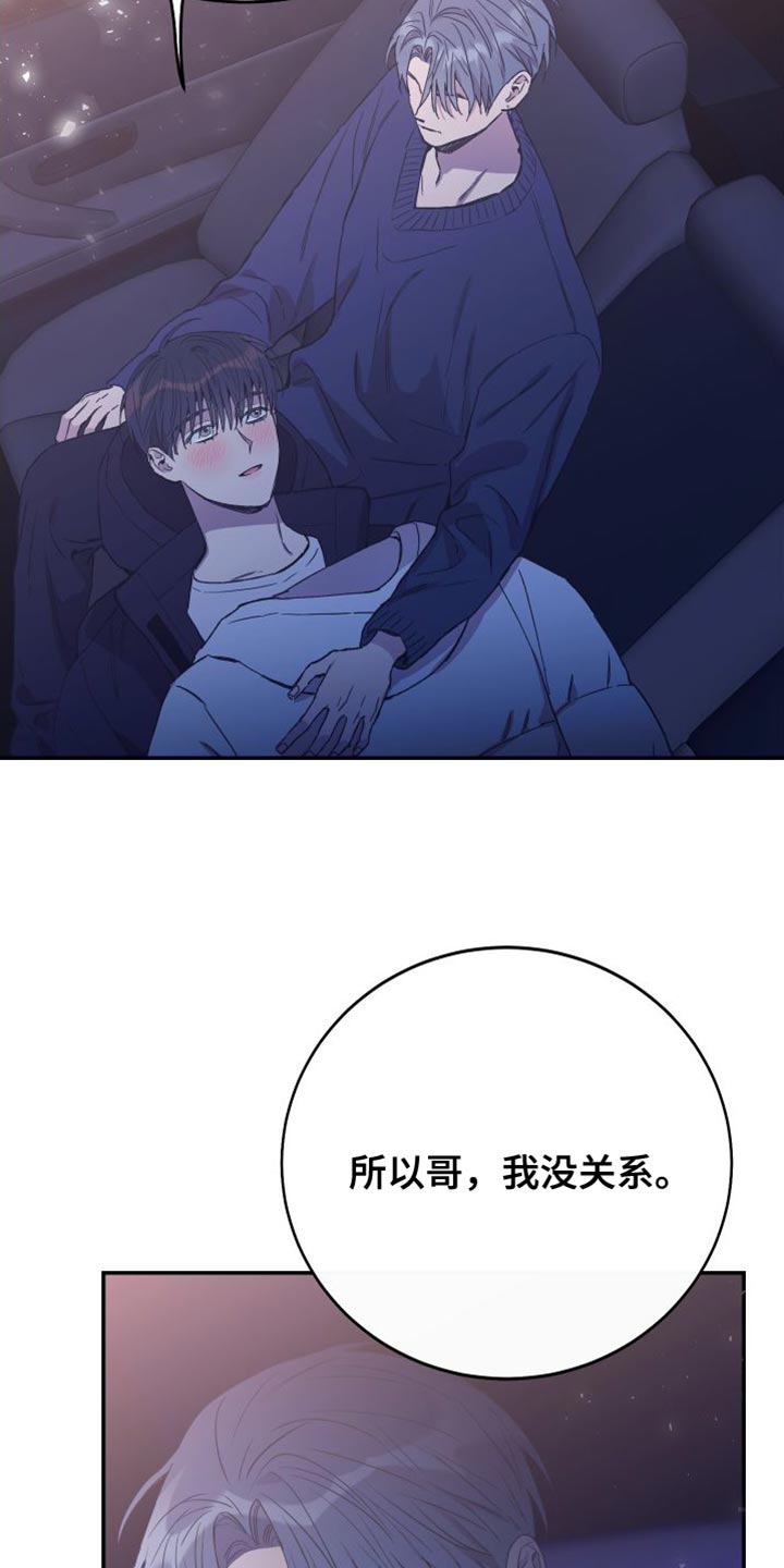 竹马攻略小说纯爱漫画,第69章：你别怪自己1图