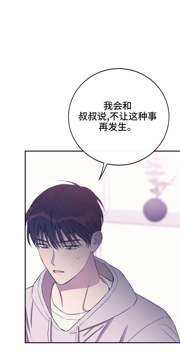 竹马攻略小说纯爱漫画,第52章：不希望他受伤1图