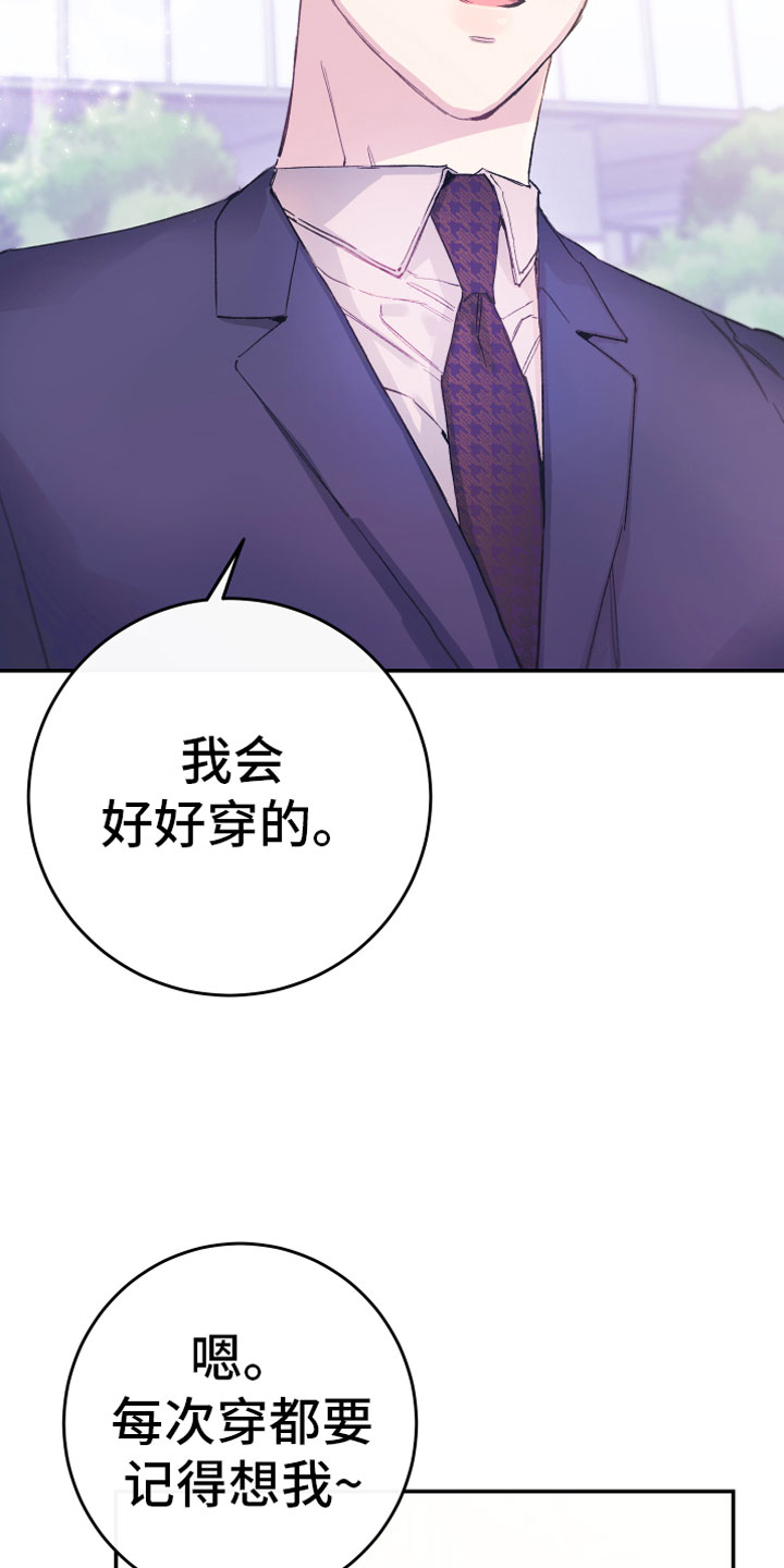 竹马攻略小说纯爱漫画,第10章：父亲的期待1图