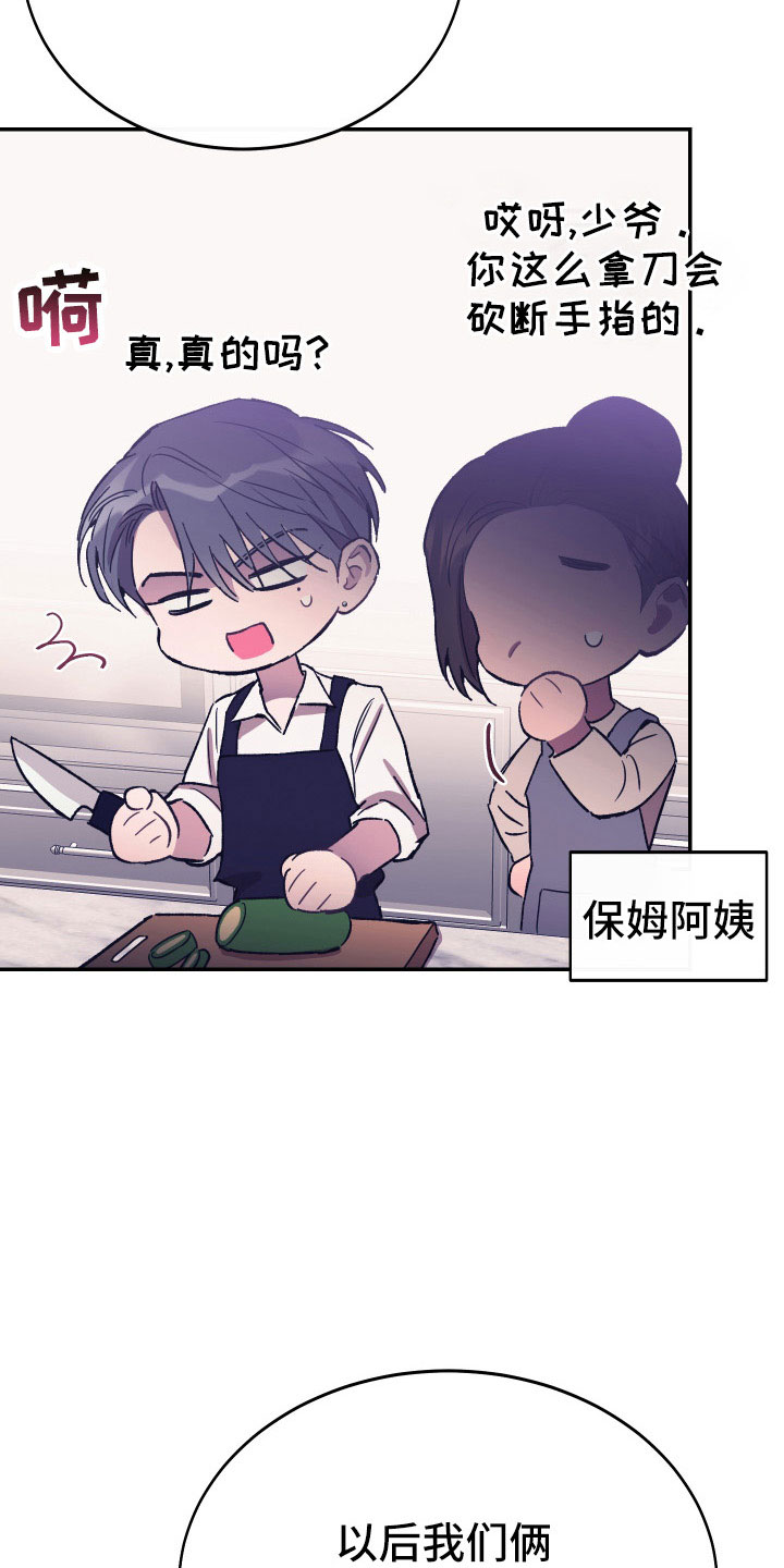 竹马攻略小说纯爱漫画,第54章：新婚体验2图