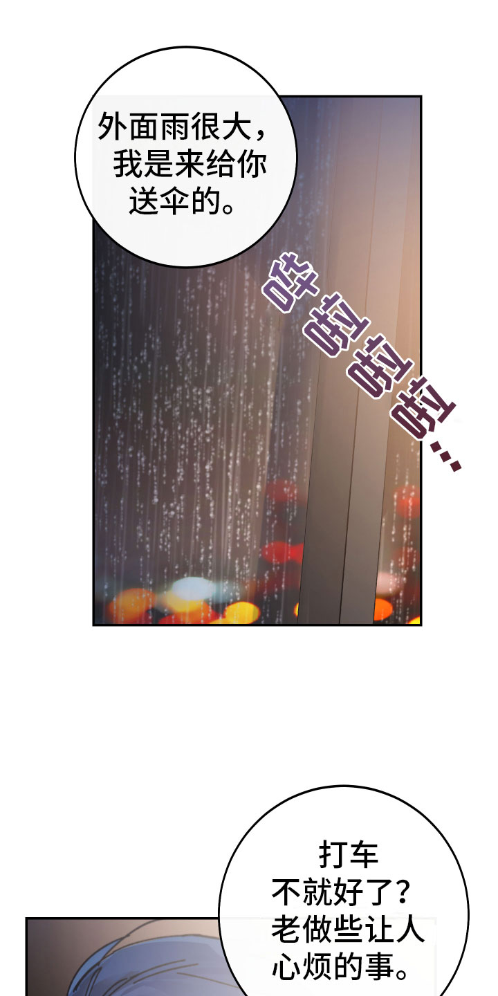 竹马攻略全文免费阅读漫画,第3章：反击1图