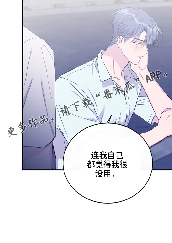 竹马攻略小说纯爱漫画,第35章：真没用1图