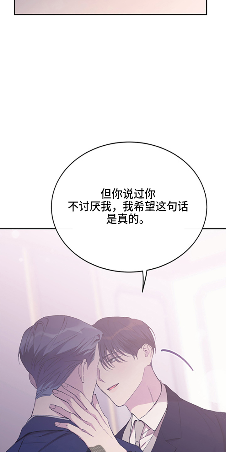 竹马攻略免费漫画,第38章：我爱你1图