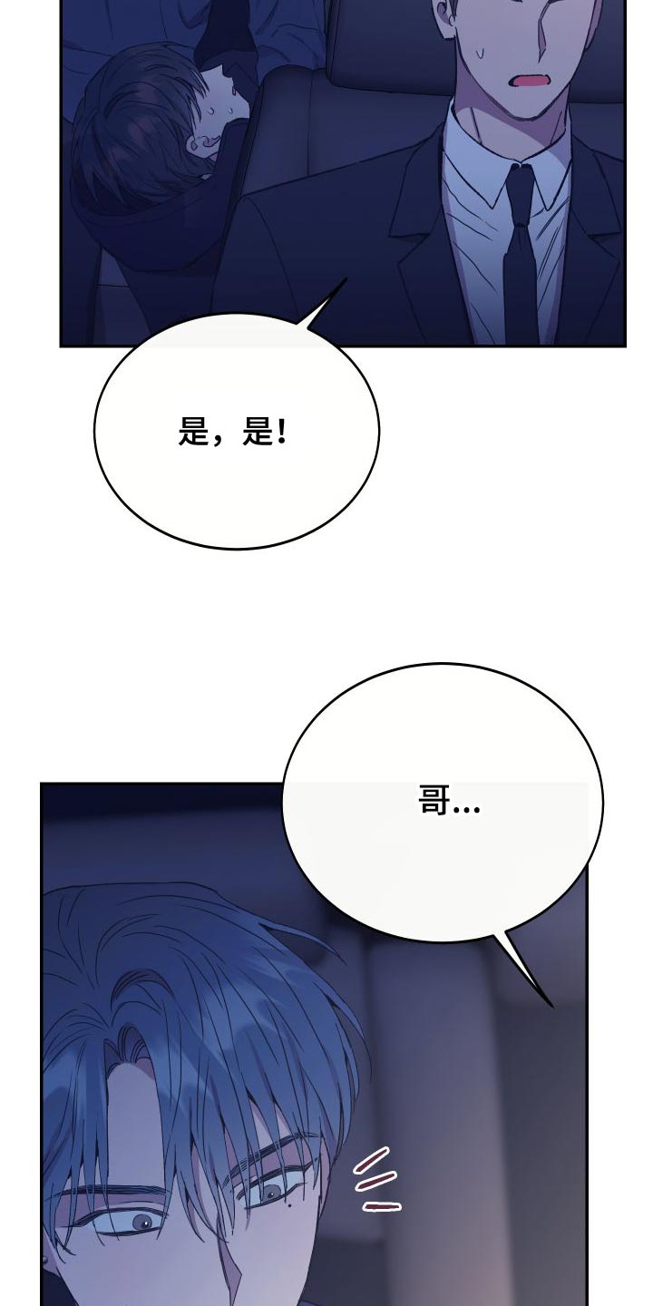 竹马攻略全文免费阅读漫画,第68章：我想回家1图