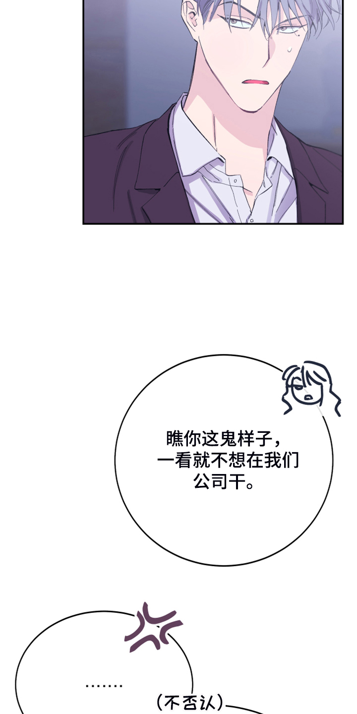 竹马攻略小说纯爱漫画,第20章：绝佳的演讲1图