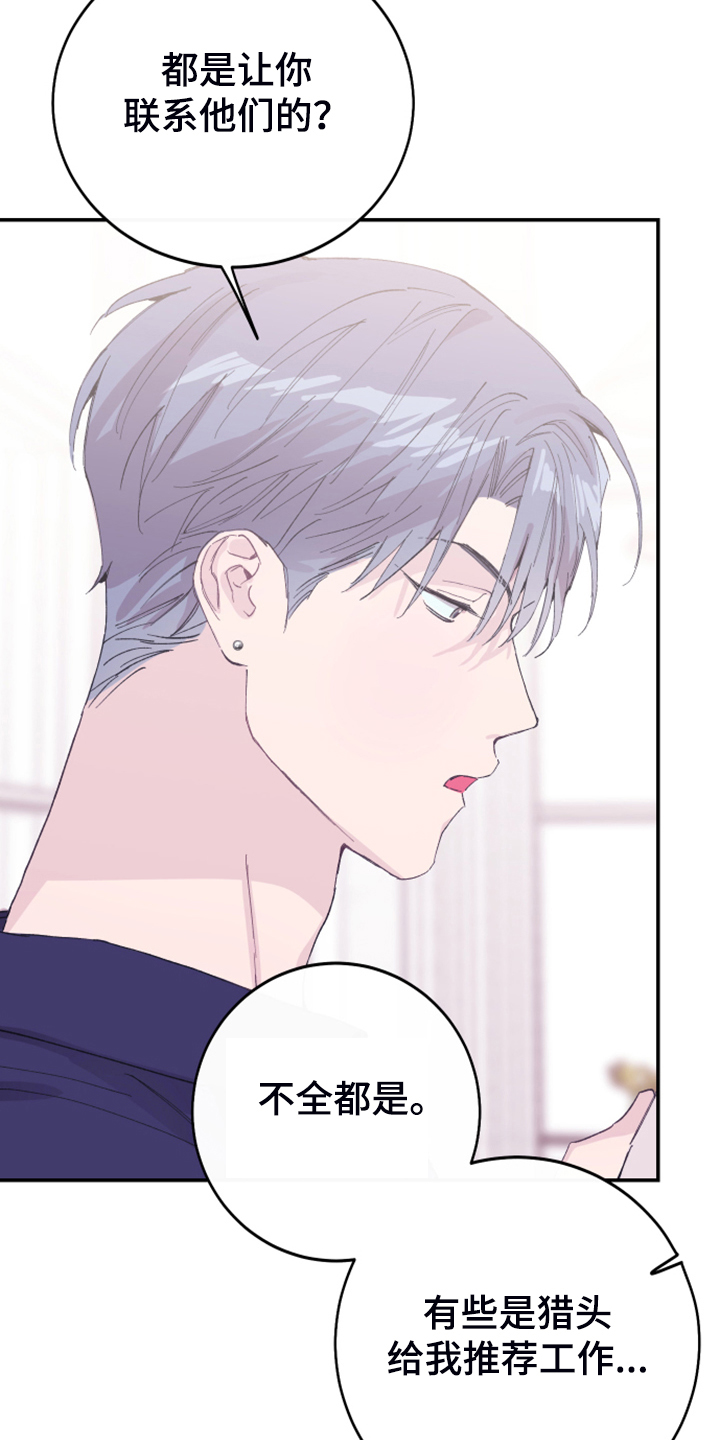 竹马攻略小说纯爱漫画,第19章：理所应当1图