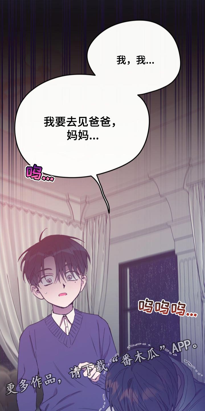 竹马攻略小说纯爱漫画,第68章：我想回家1图