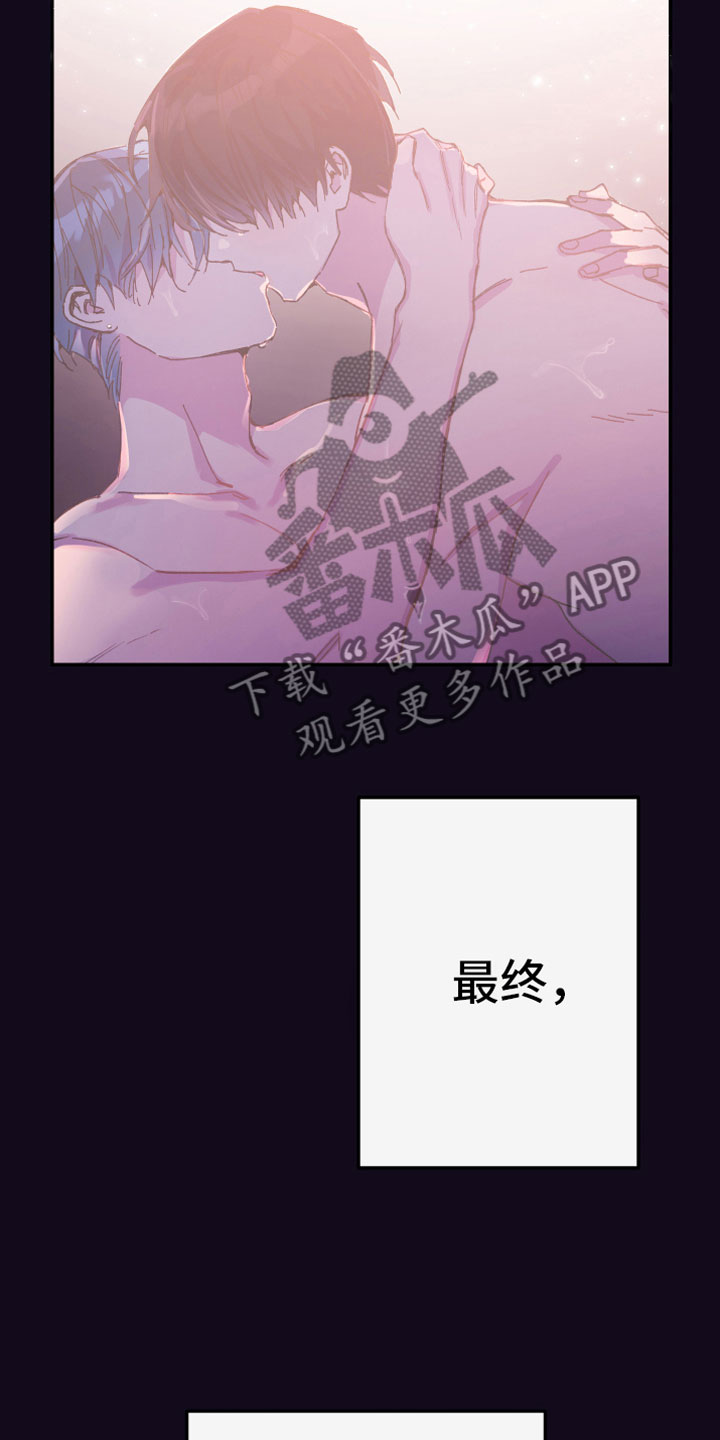竹马攻略小说纯爱漫画,第8章：明谋2图