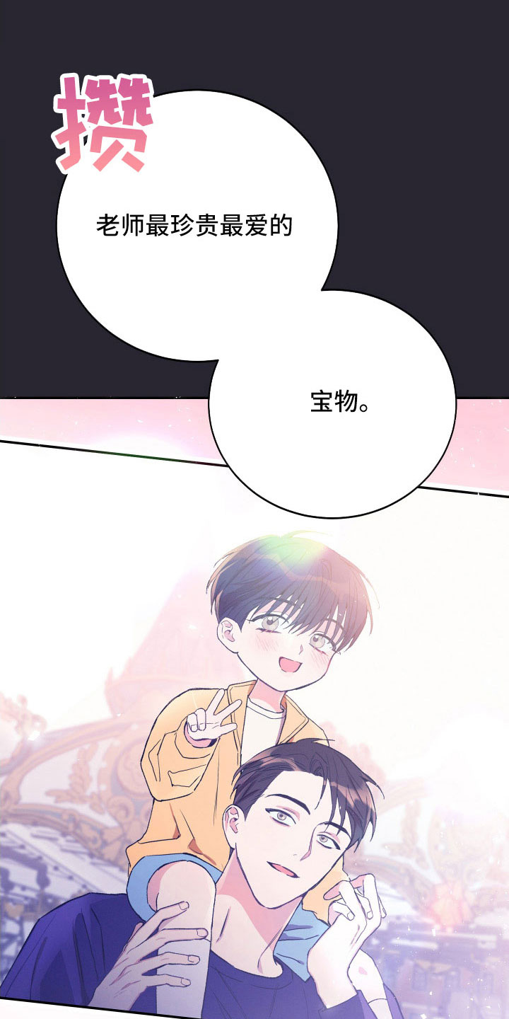 竹马攻略漫画免费看漫画,第61章：宝物2图