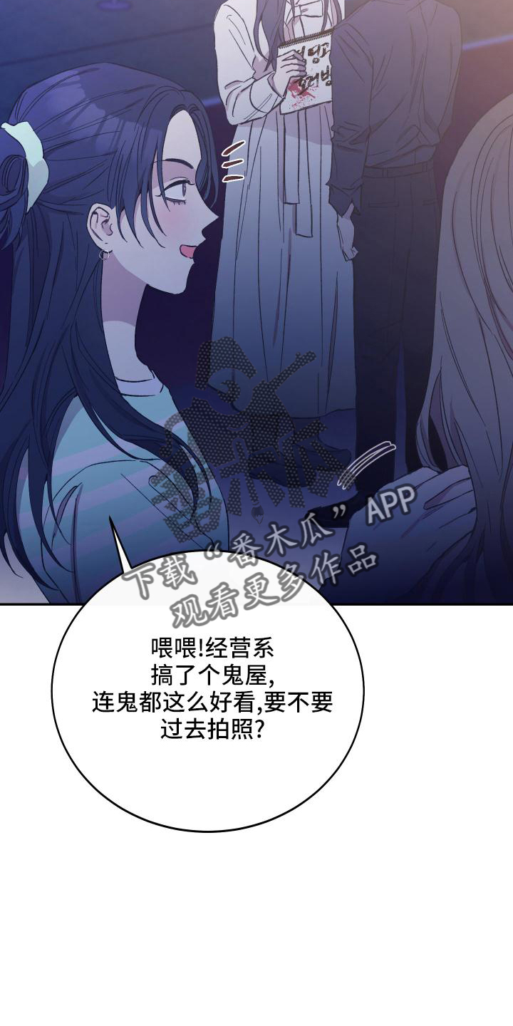 竹马攻略小说纯爱漫画,第48章：校庆2图