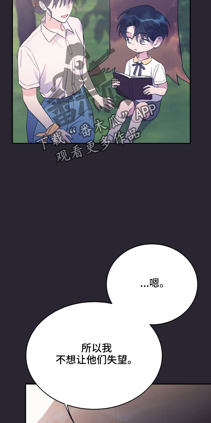 竹马攻略小说纯爱漫画,第60章：想起来了1图