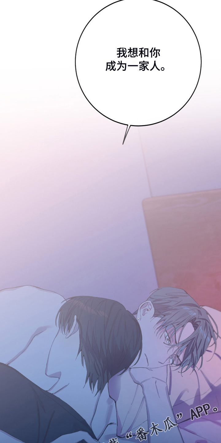 竹马攻略小说纯爱漫画,第27章：想成为一家人2图