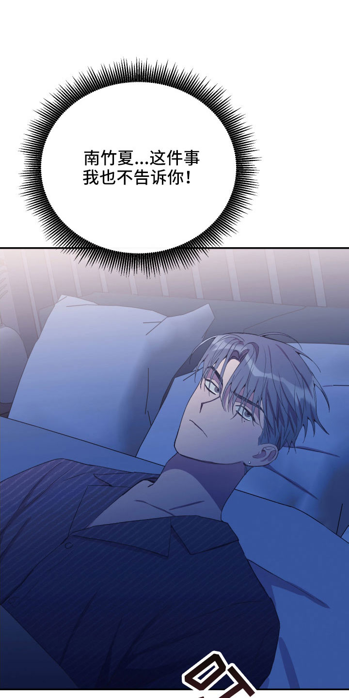 竹马攻略小说纯爱漫画,第58章：交易1图