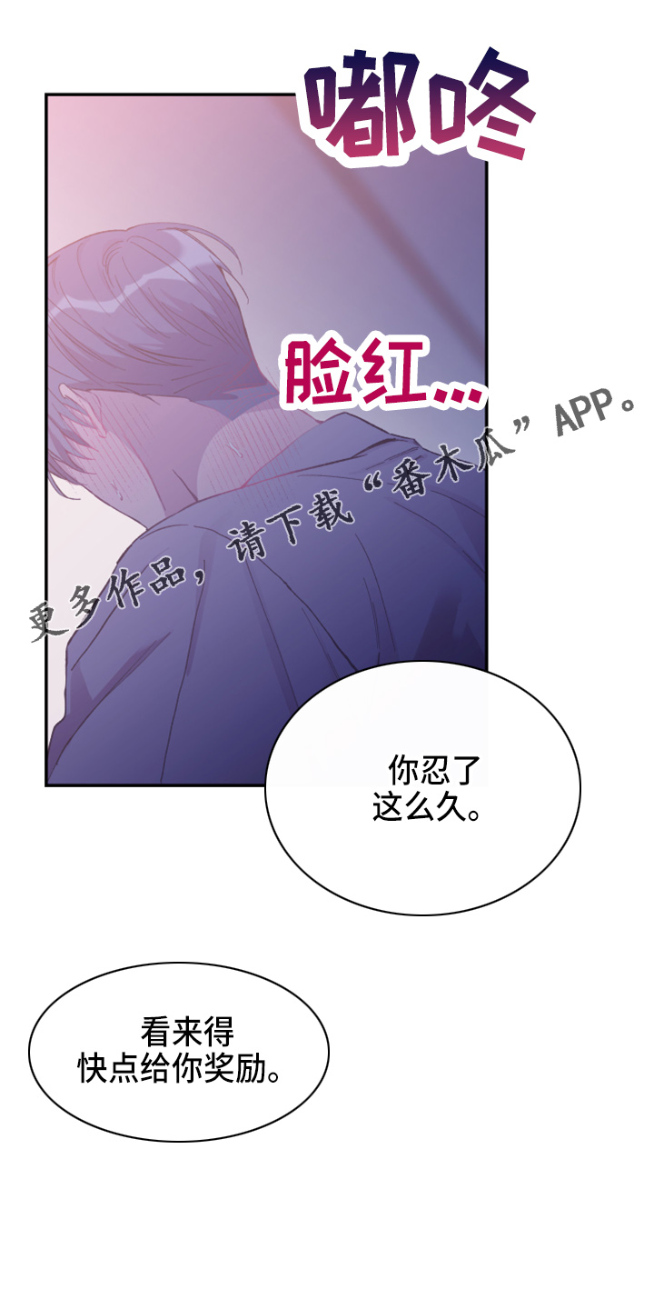 竹马攻略小说纯爱漫画,第39章：奖励1图
