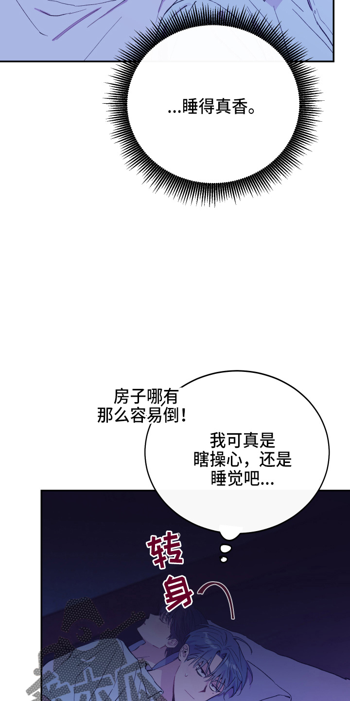 无冬镇物语详细攻略漫画,第32章：最爱的人2图