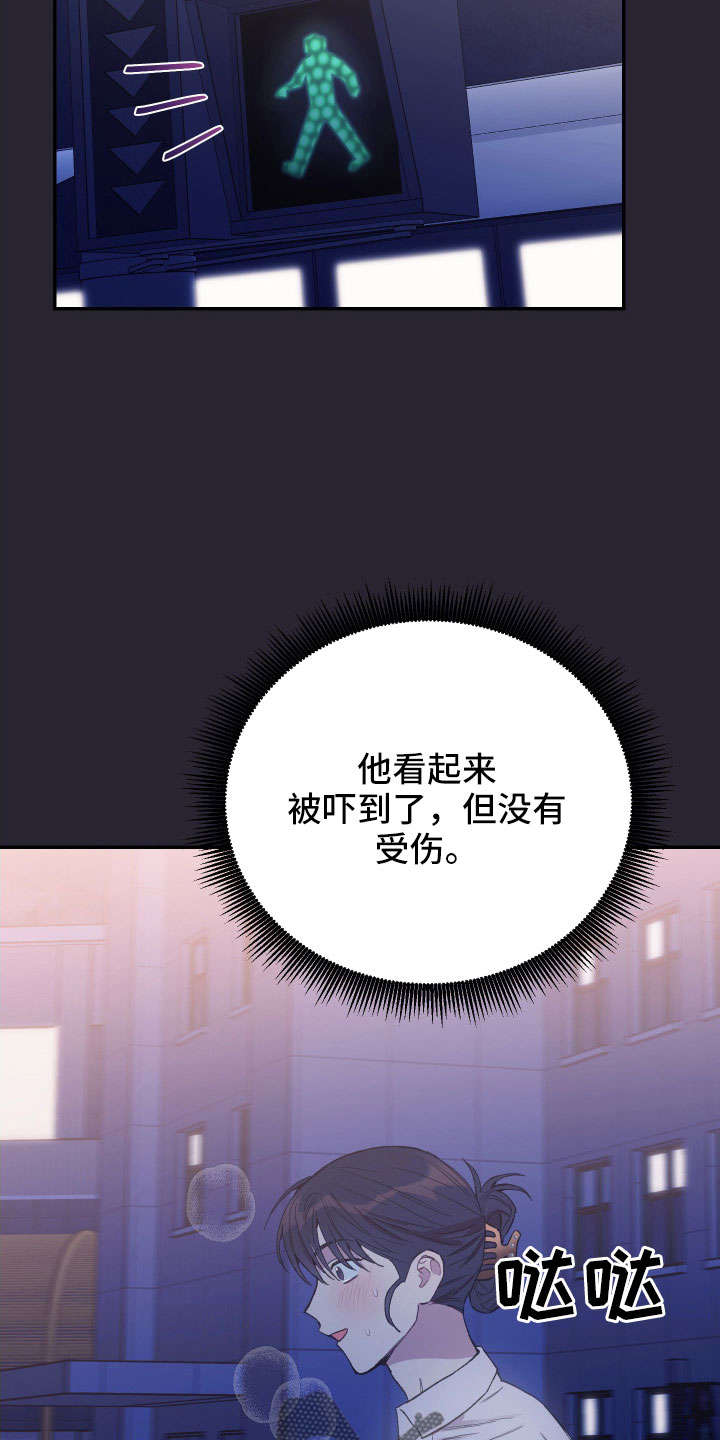竹马攻略小说纯爱漫画,第62章：意外1图