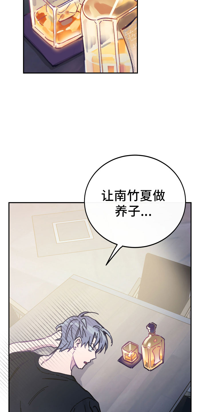 竹马攻略by知乎漫画,第2章：反面教材2图