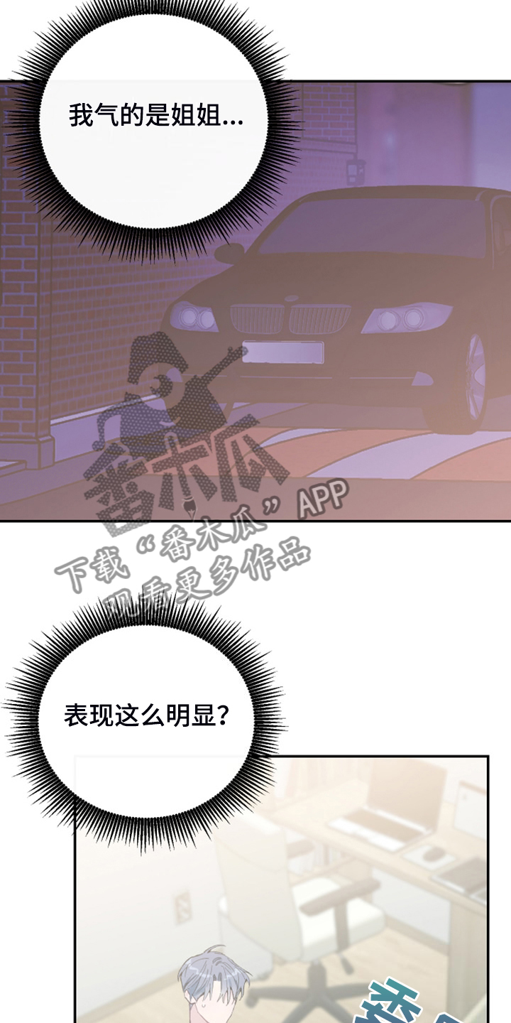 竹马攻略小说纯爱漫画,第24章：我不会再讨厌你2图