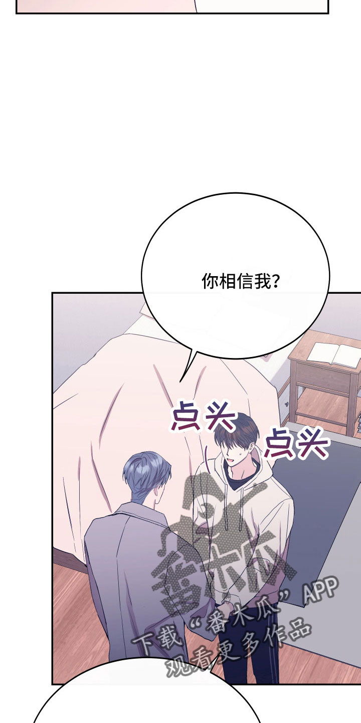 竹马攻略小说纯爱漫画,第57章：吵架2图