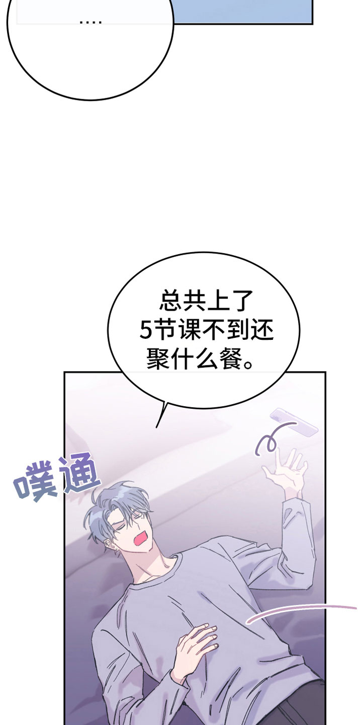 竹马攻略漫画免费看漫画,第7章：聚餐1图