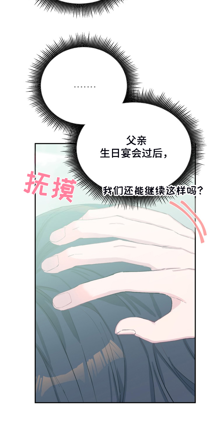 竹马攻略小说纯爱漫画,第26章：隔太久了 2图