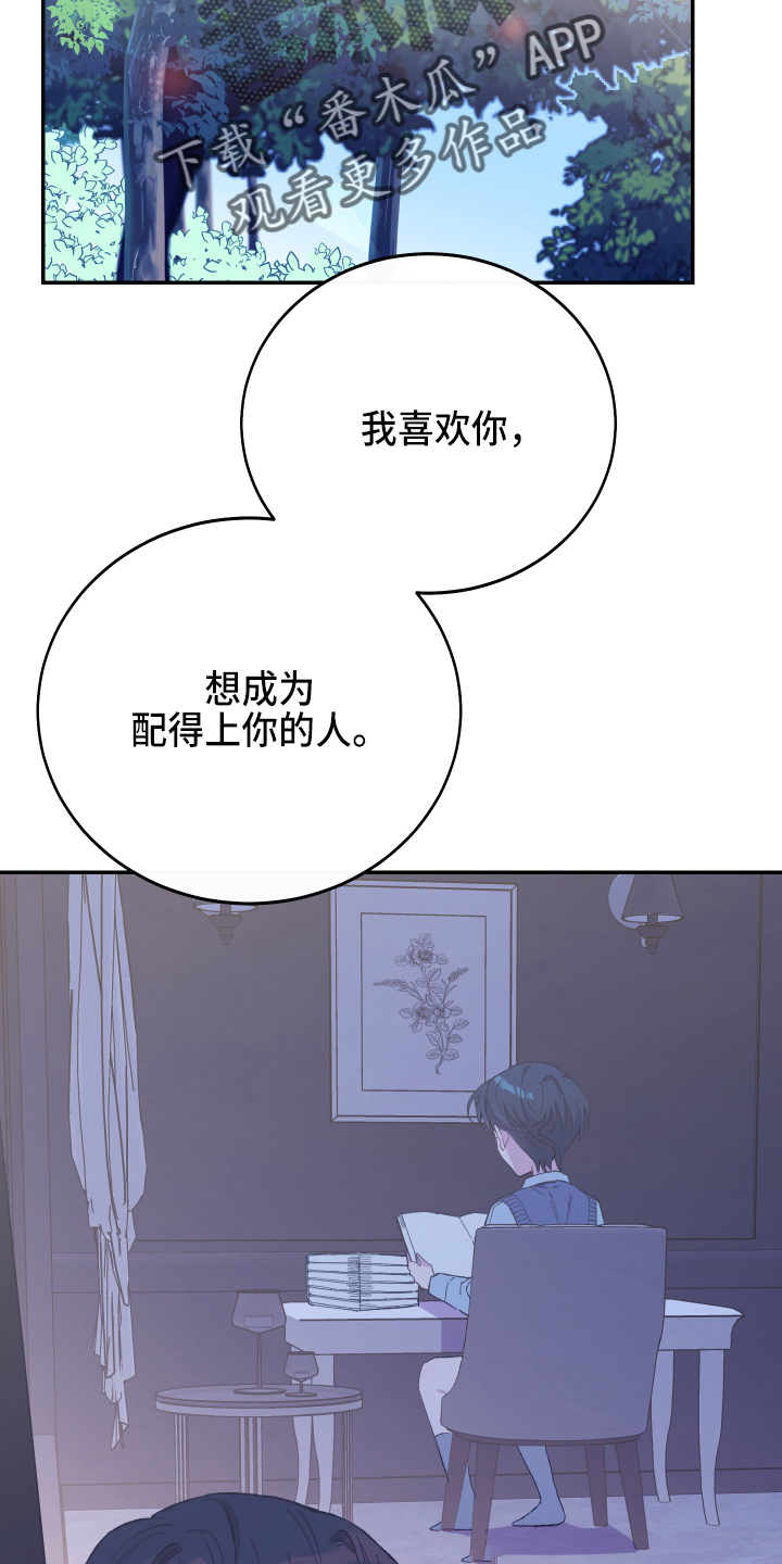 竹马攻略小说纯爱漫画,第35章：真没用2图