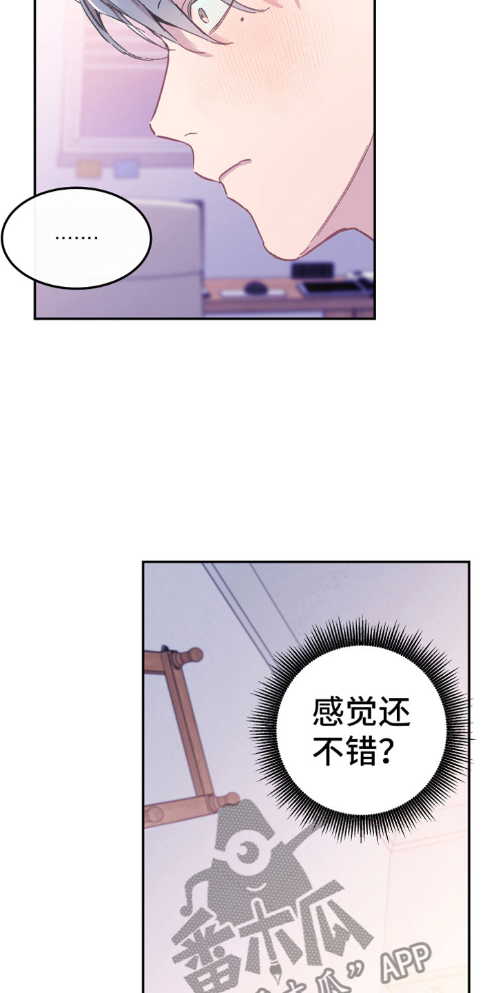 竹马攻略小说纯爱漫画,第5章：出乎意料2图