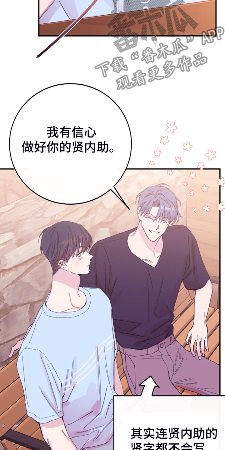 竹马攻略小说纯爱漫画,第17章：为了报答2图