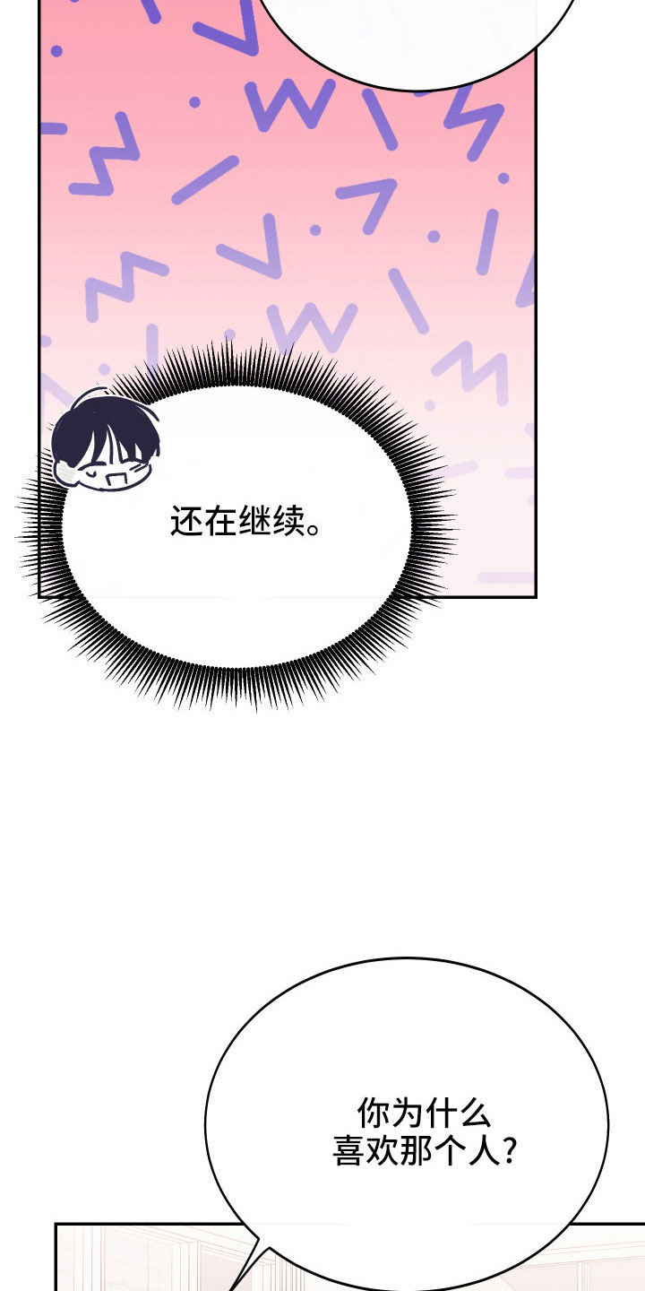 竹马攻略小说纯爱漫画,第51章：债务2图
