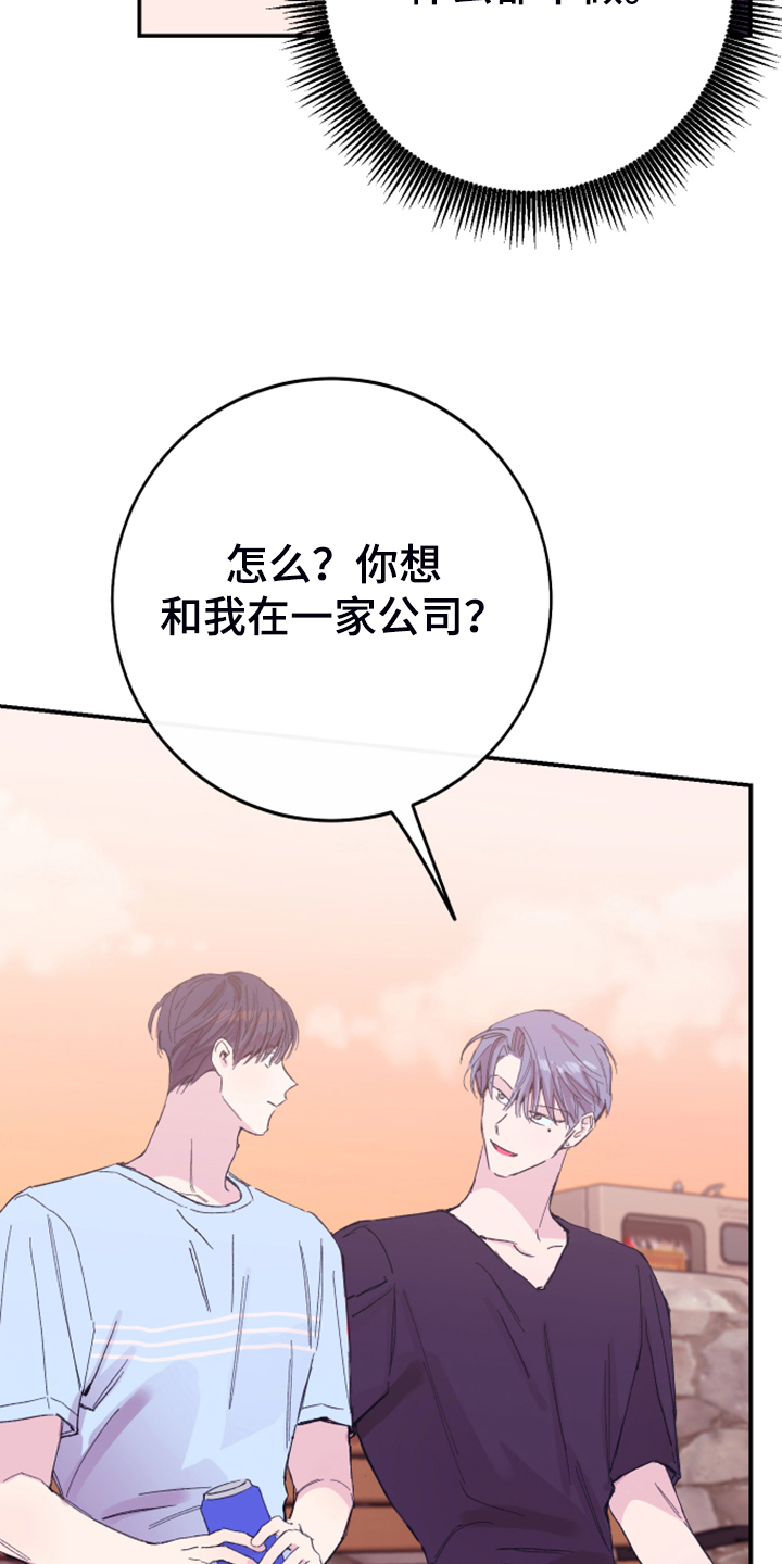 竹马攻略小说纯爱漫画,第17章：为了报答2图