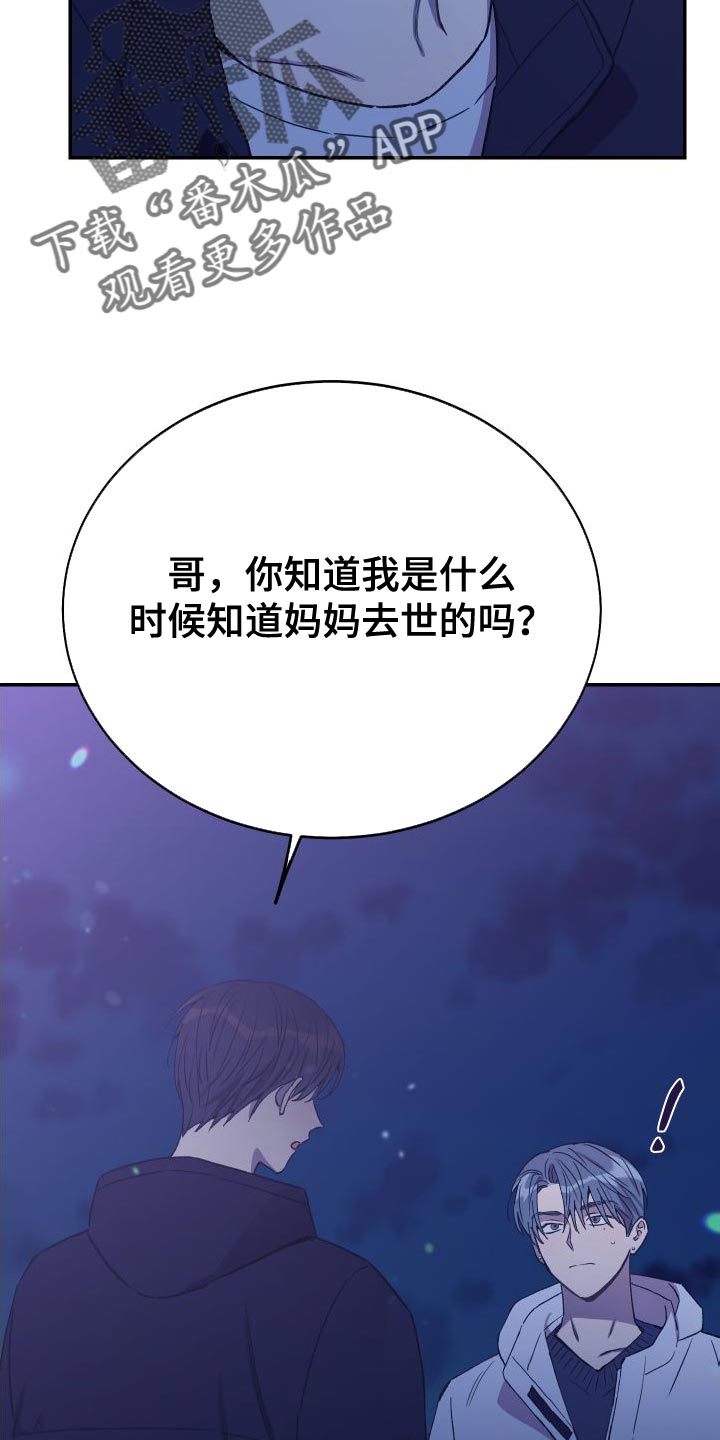 竹马攻略韩漫漫画,第67章：你是我的全部2图