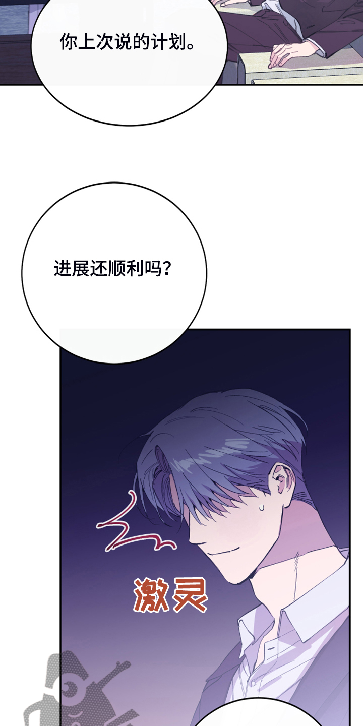 竹马攻略漫画全集免费漫画,第20章：绝佳的演讲2图