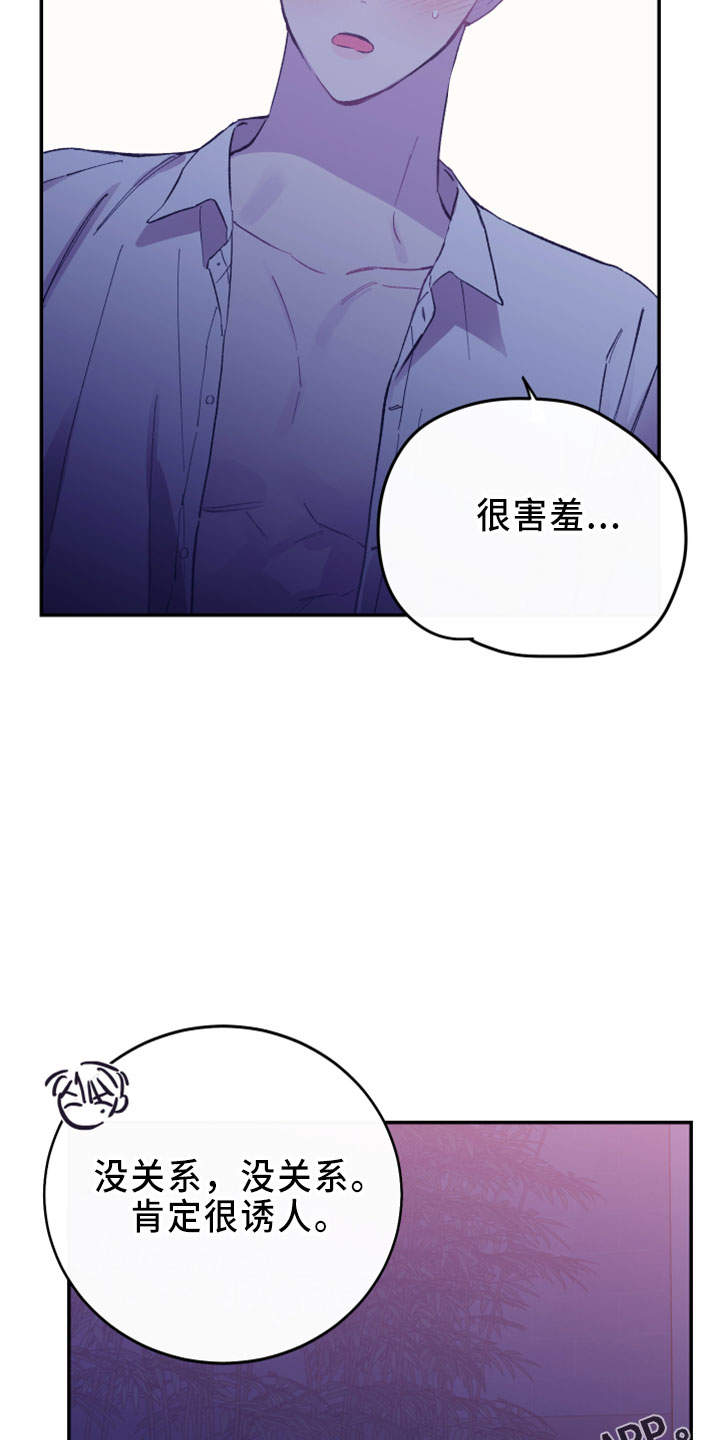 竹马攻略小说纯爱漫画,第40章：试试看1图