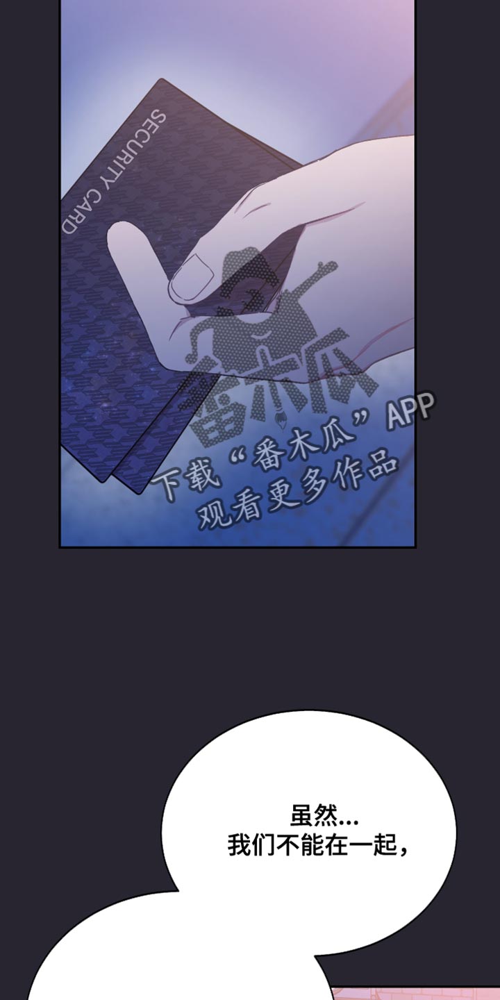 竹马攻略小说纯爱漫画,第65章：你是个好人2图