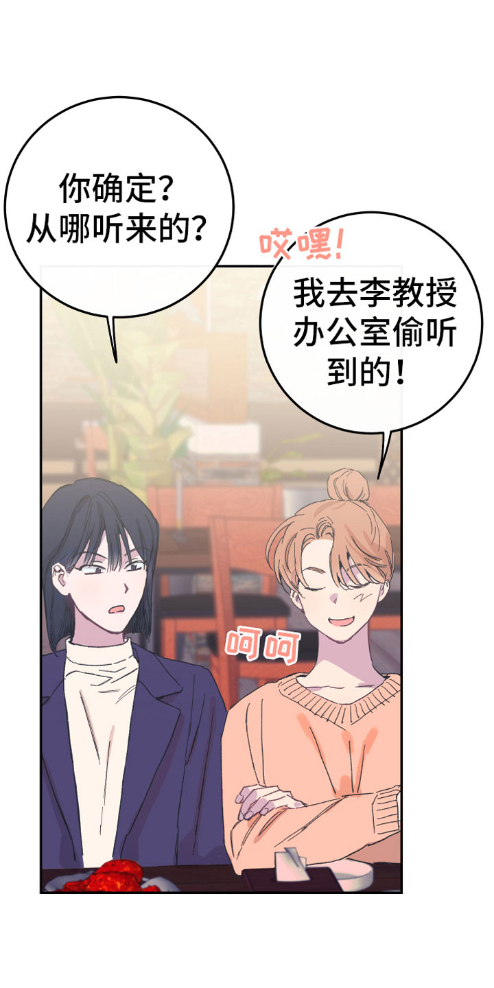 竹马攻略小说纯爱漫画,第7章：聚餐1图