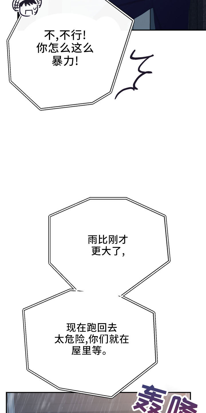 竹马攻略小说纯爱漫画,第44章：黑骑士2图
