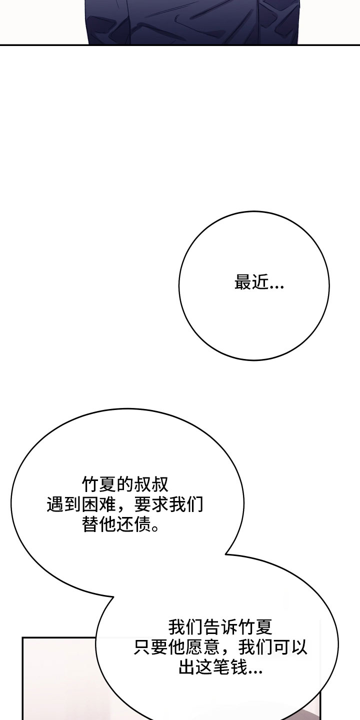 竹马攻略小说纯爱漫画,第55章：不想依赖我们1图