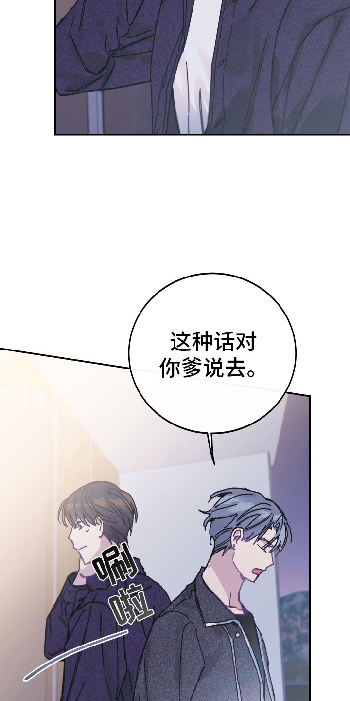 竹马攻略小说纯爱漫画,第1章：养子1图