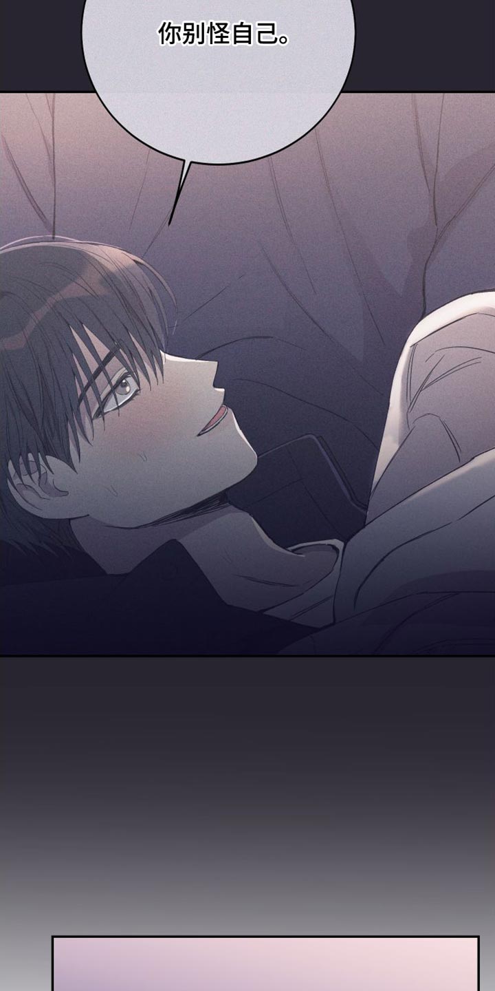 竹马攻略小说纯爱漫画,第69章：你别怪自己2图