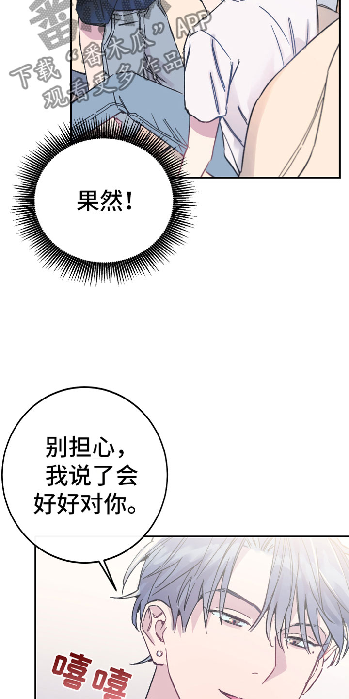 竹马攻略记录漫画,第5章：出乎意料1图