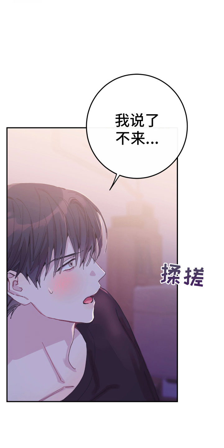 竹马攻略小说纯爱漫画,第8章：明谋1图
