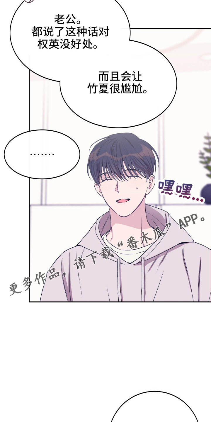 竹马攻略小说纯爱漫画,第52章：不希望他受伤1图