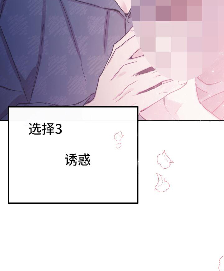 竹马攻略漫画免费全集漫画,第50章：选择2图