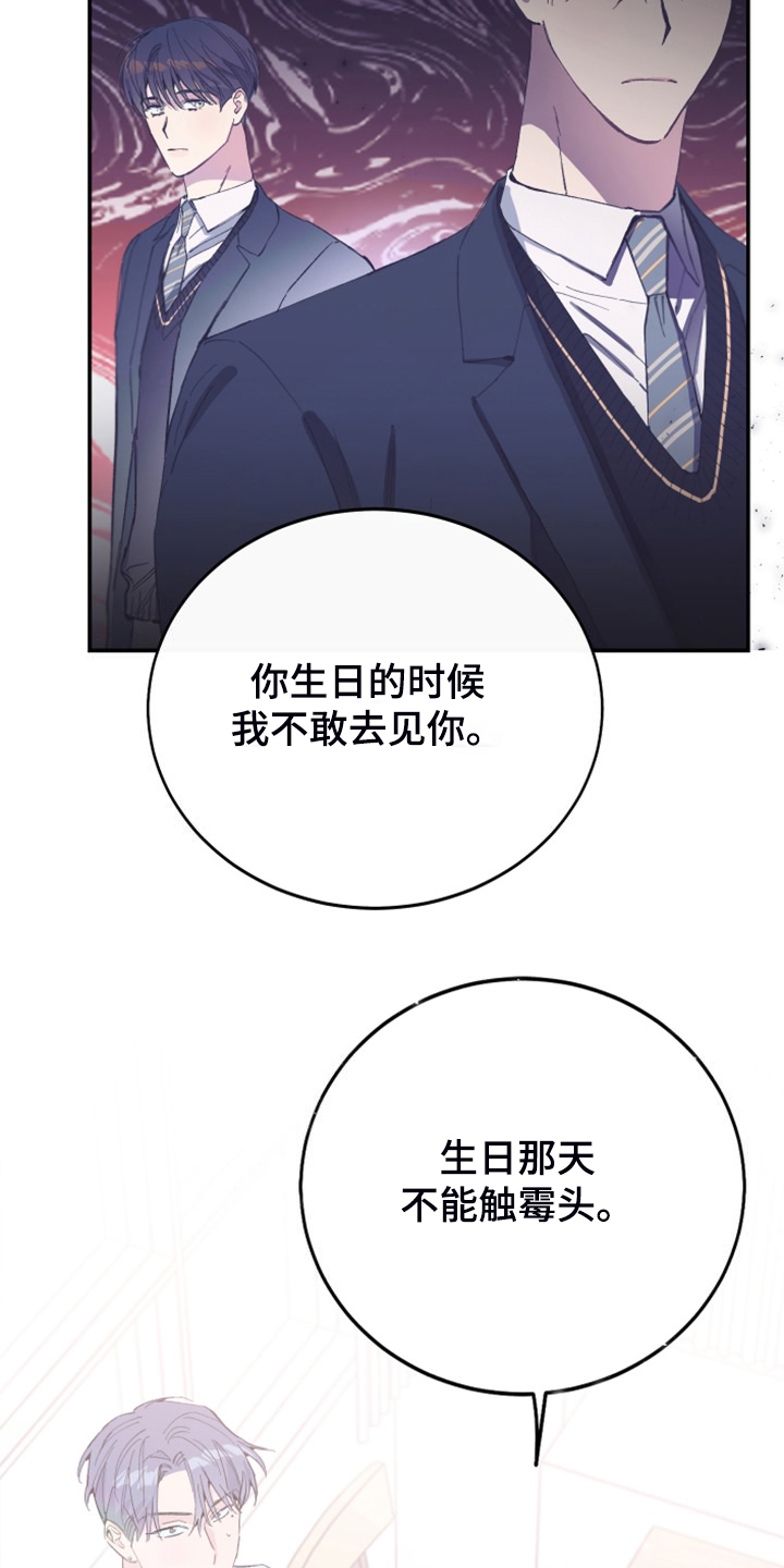 竹马攻略小说纯爱漫画,第22章：明年的礼物2图